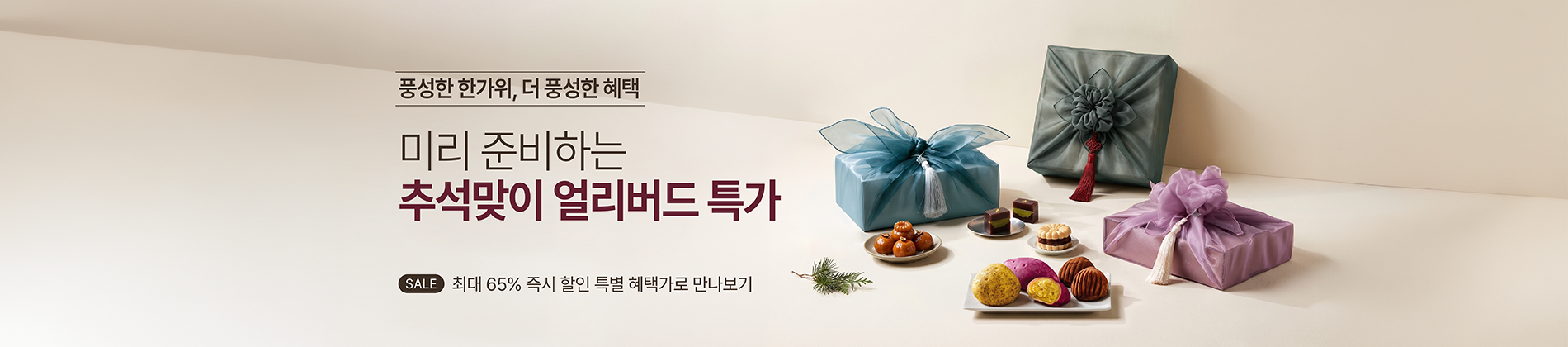 8월 25일 - 9월 23일 추석